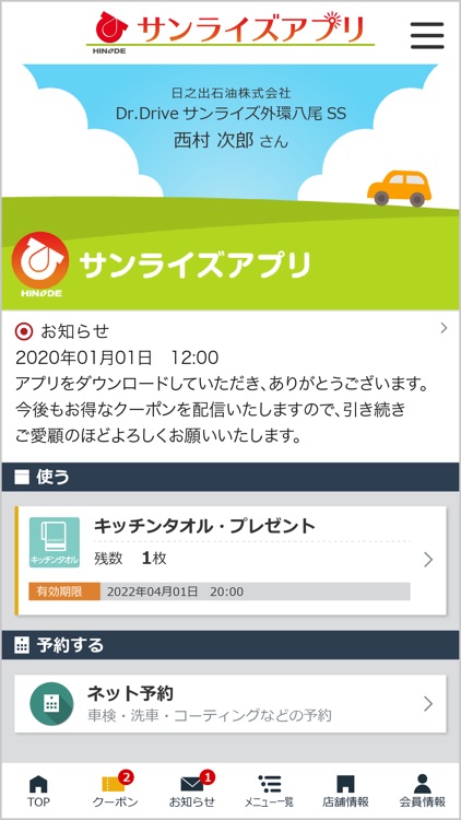 サンライズアプリ