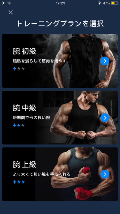 腕のワークアウト のスクリーンショット