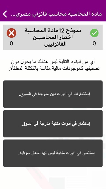 اختبارات زمالة المحاسبين screenshot-4