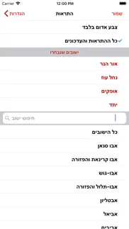 .צבע אדום iphone screenshot 3