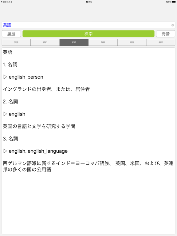 英和・和英・英英・国語・類語の辞書のおすすめ画像2