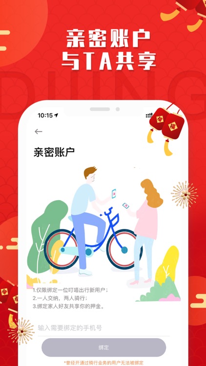叮嗒出行-全国轻松畅骑 screenshot-3