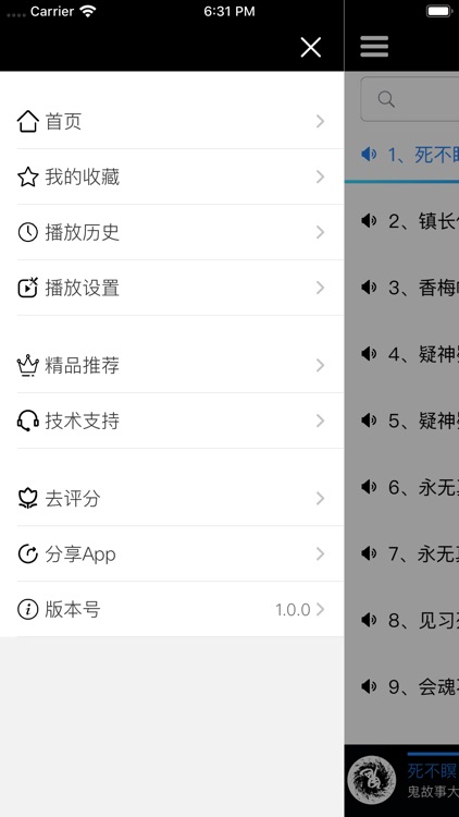 鬼故事大全-有声恐怖故事 screenshot-3