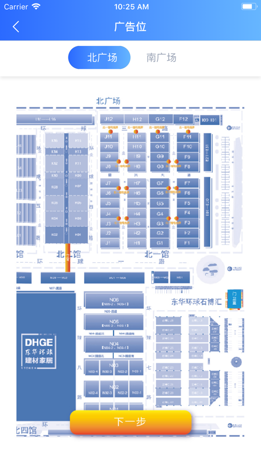 #2. 东华智能物业 (iOS) 由: 上海东华环球建材交易市场经营管理有限公司