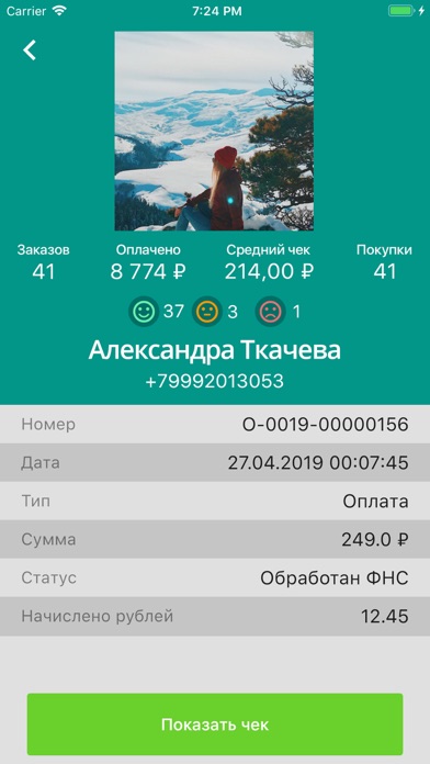 iBonus Кассир Screenshot