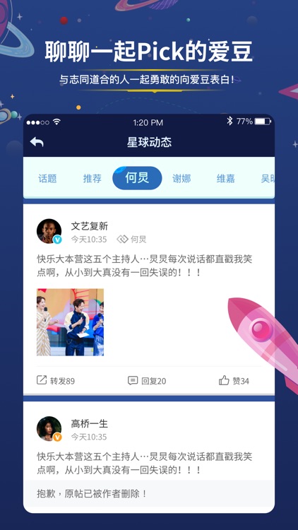 快乐星球APP