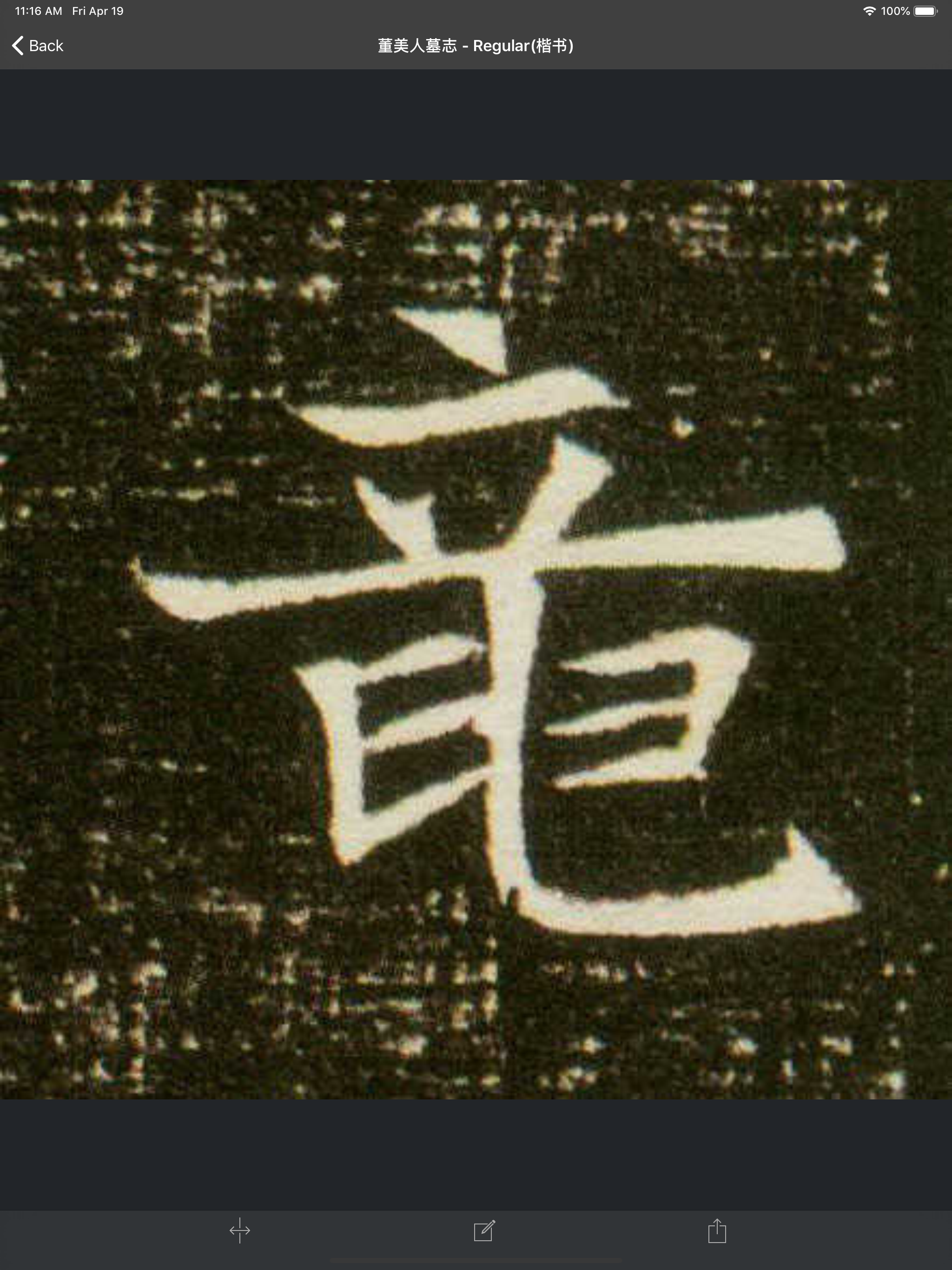Yunzhang calligraphy | 云章书法字典