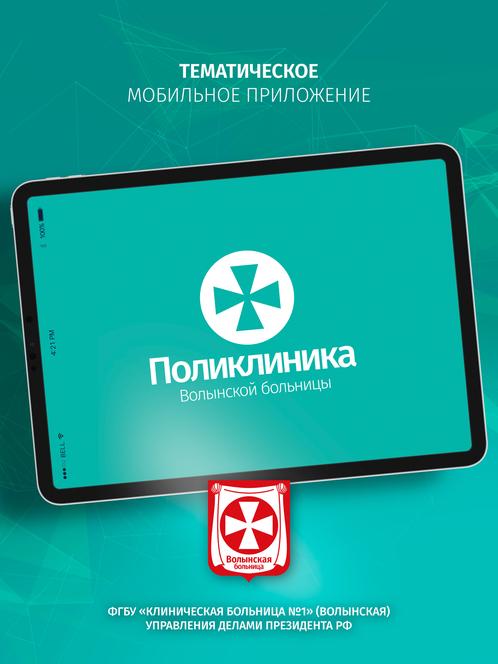 Поликлиника Волынской больницы
