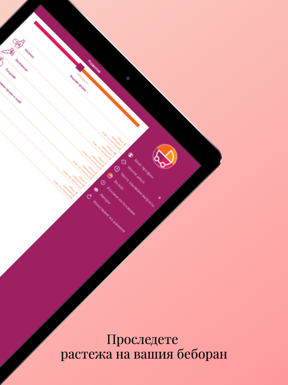 Беборан iPad screenshot