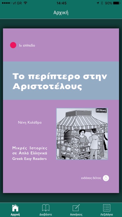 To periptero stin Aristotelous