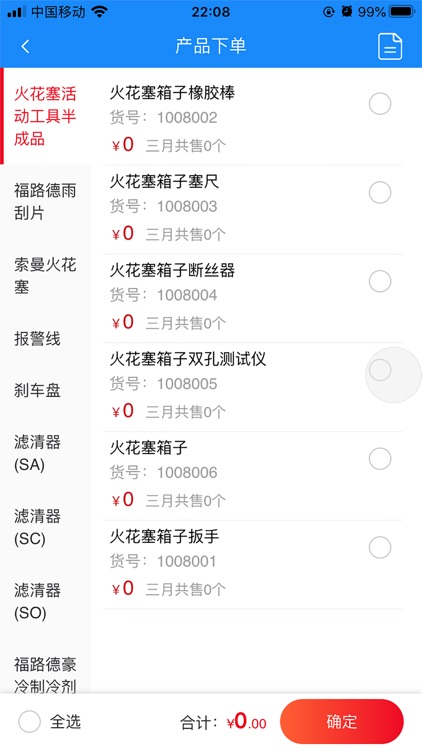 福路德经销商 screenshot-3