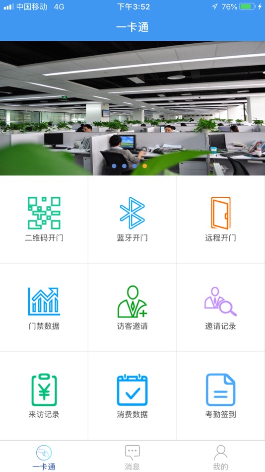 #1. 达实一卡通 (iOS) 由: SHENZHEN DAS INTELLITECH CO.LTD