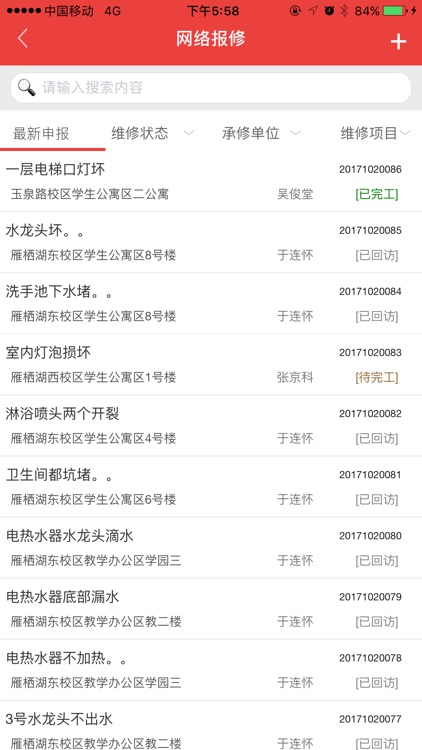 国科大移动后勤 screenshot-4