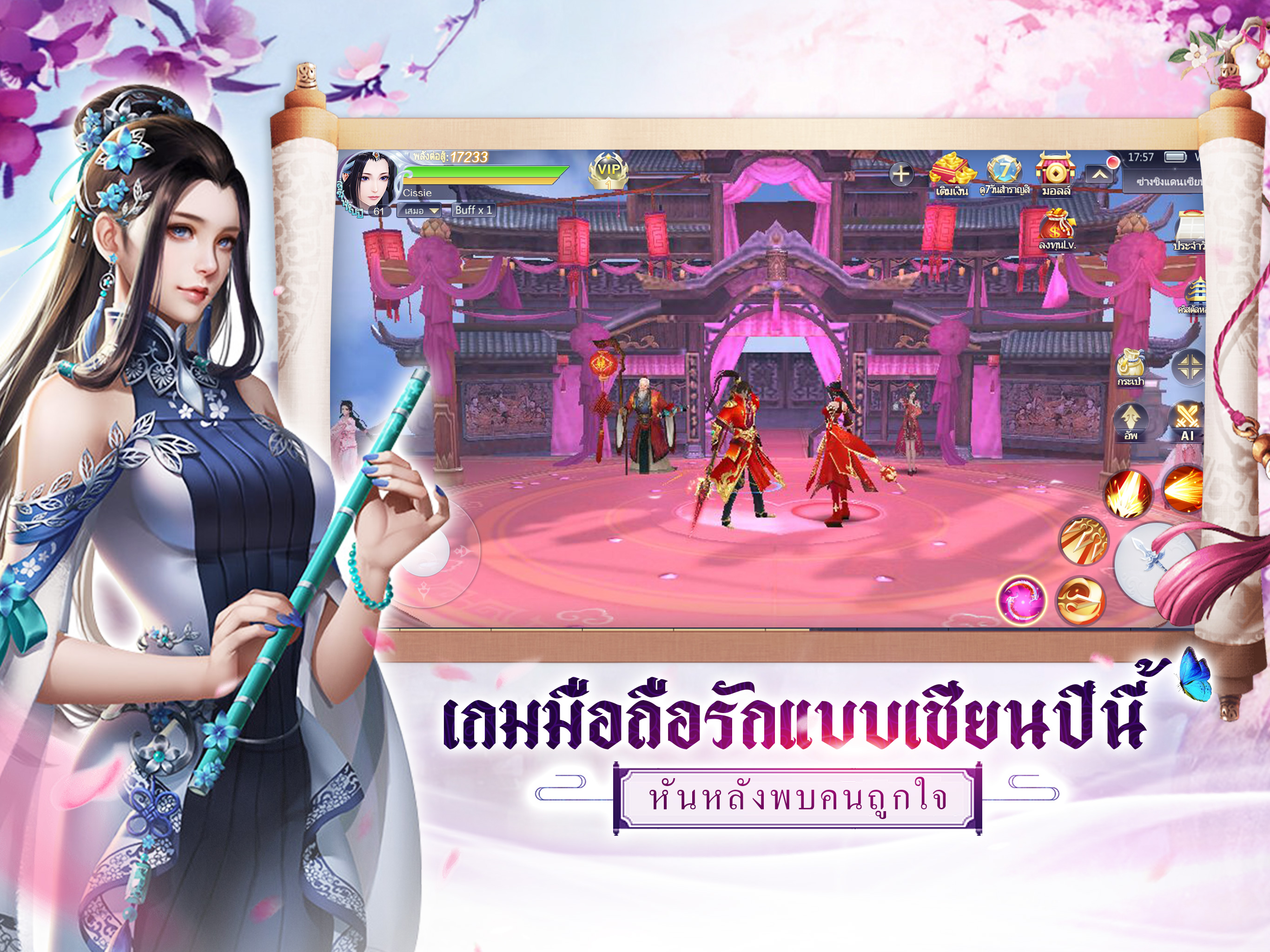 Same Love：ตำนานรักกระบี่