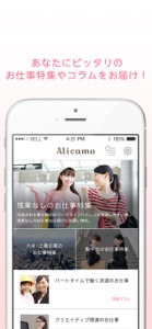 Alicamo - アリカモ screenshot #4 for iPhone