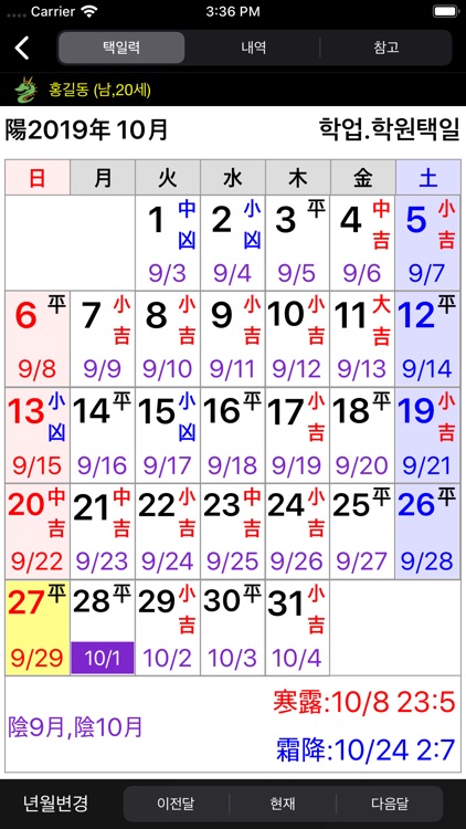 지피지기-사주운세궁합 screenshot-6