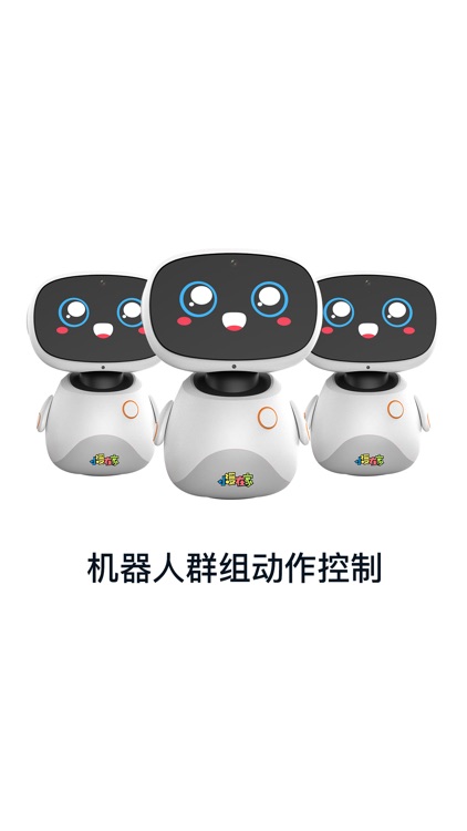 智能机器人群动作