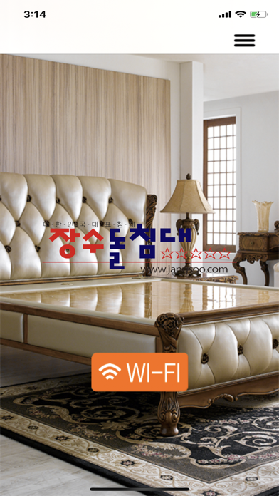 Screenshot #1 pour 장수돌침대