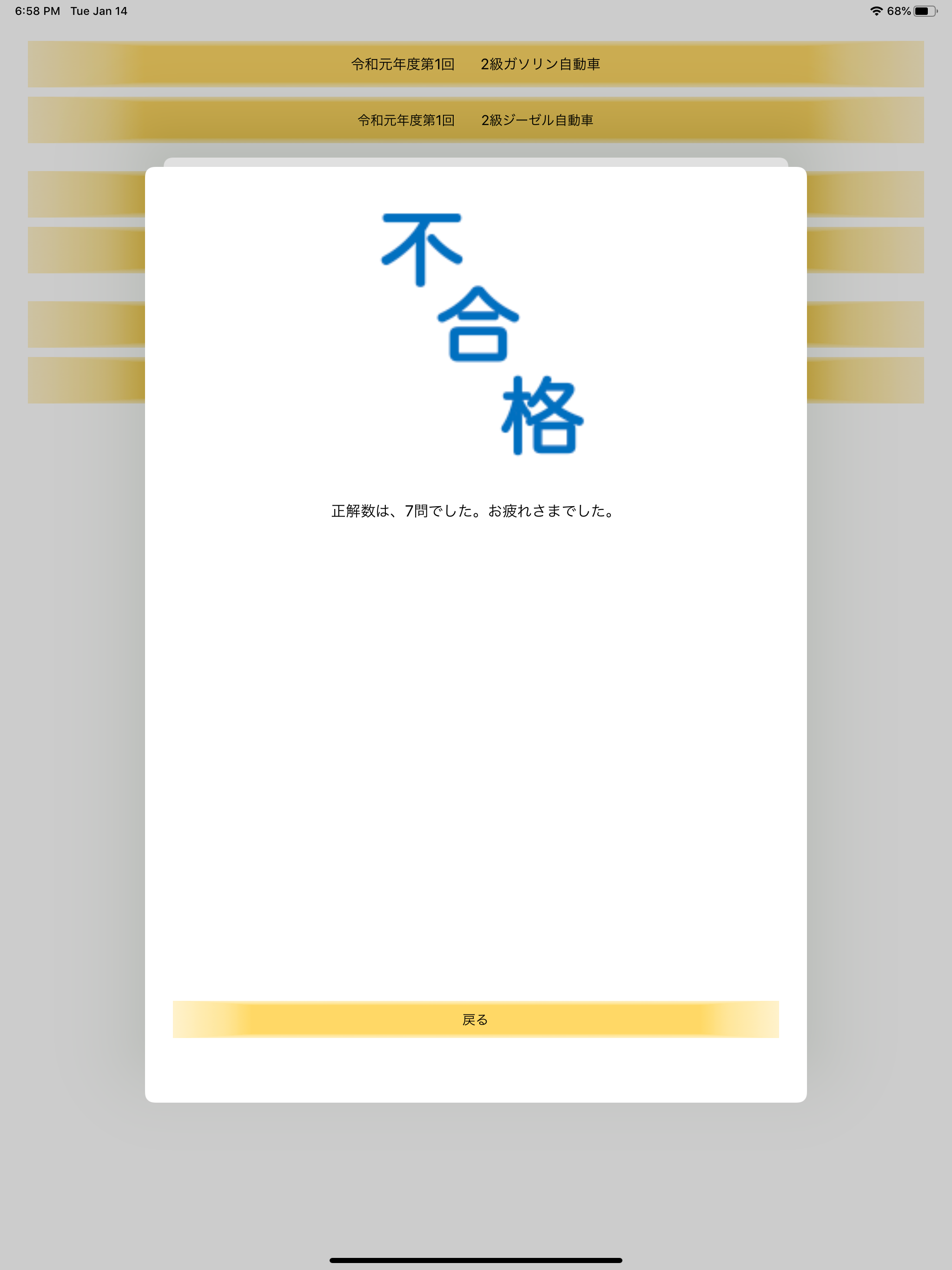 国家2級自動車整備士