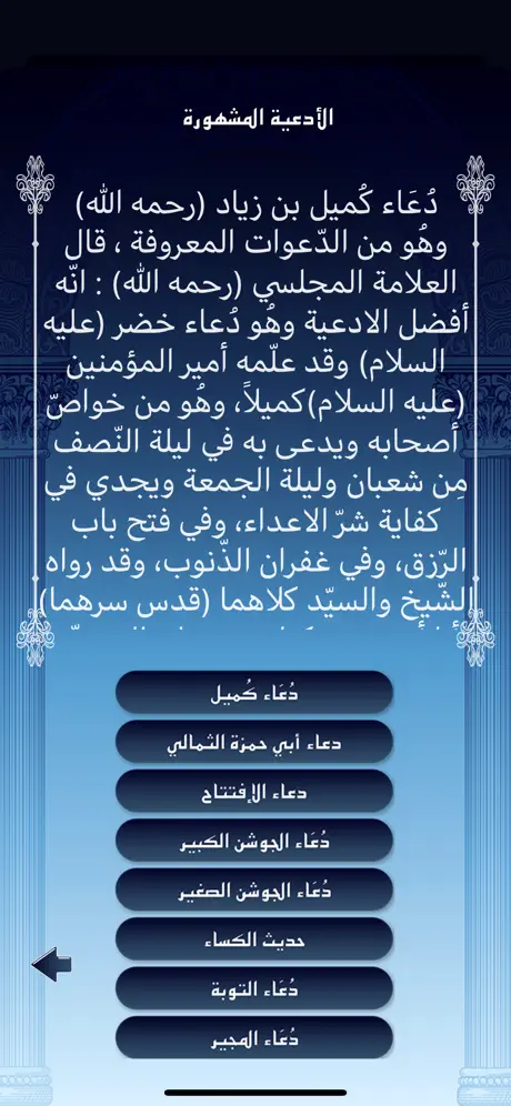 أدعية مفاتيح الجنان