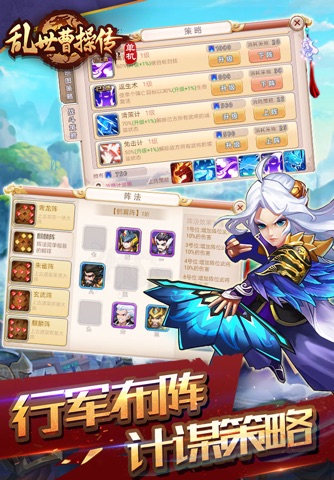 乱世曹操传-三国单机RPG跑图游戏 screenshot 3