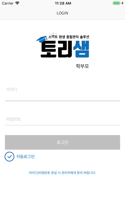 토리샘:스마트 원생 관리