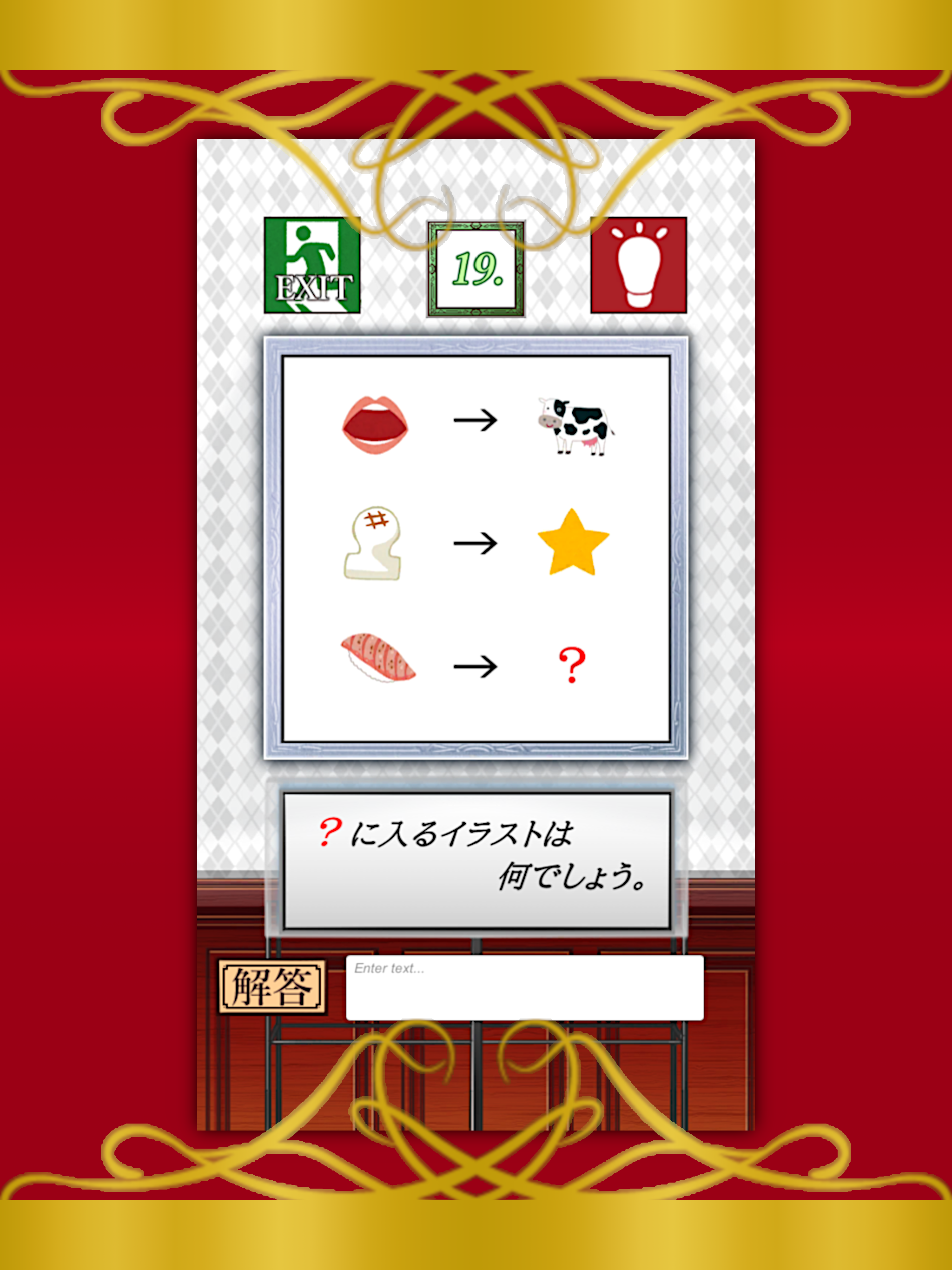 謎解き美術館