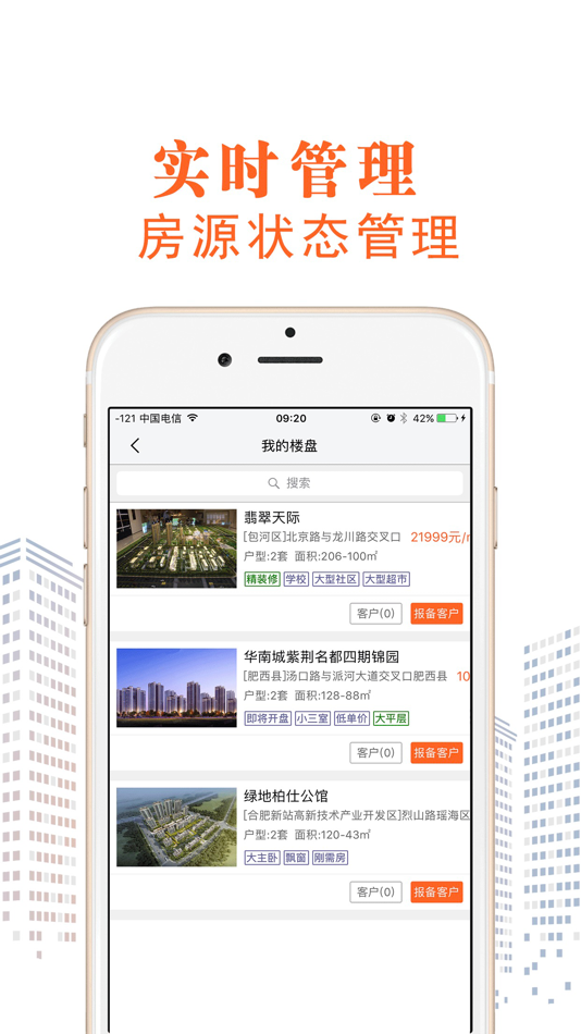 #4. 大城经纪人-房产经纪人之家 (iOS) 来自: 新疆华信投资有限公司