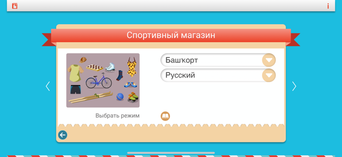 ОС3. Инофон. Башкирский