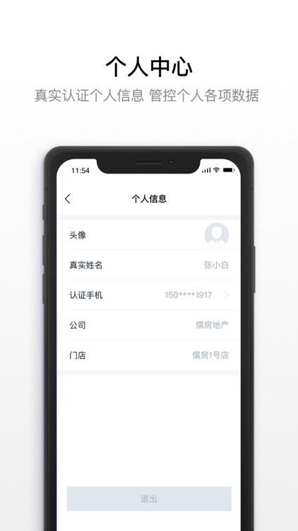 屋助理经纪通 screenshot-3