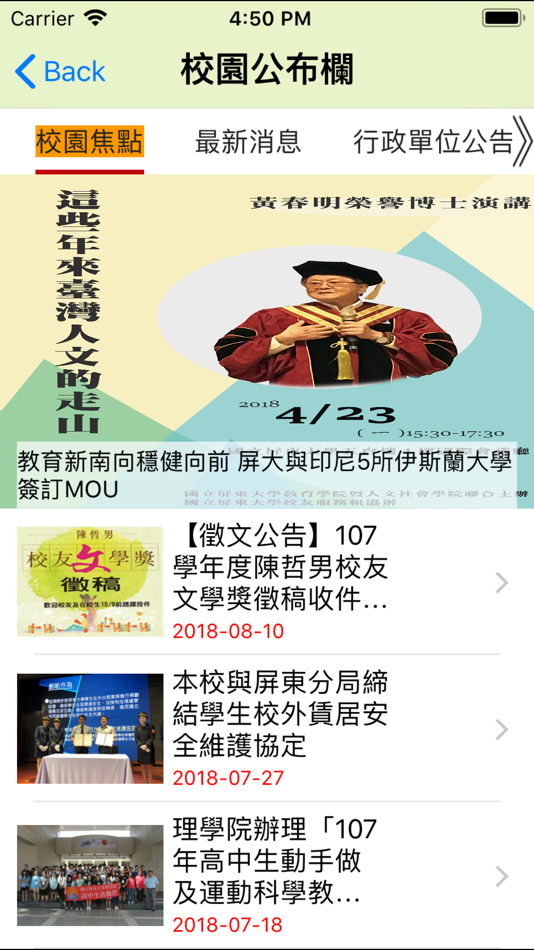 #3. 行動屏大 (iOS) 由: nptu