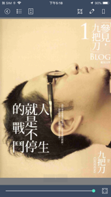 iLib Reader 國資圖電子書 screenshot