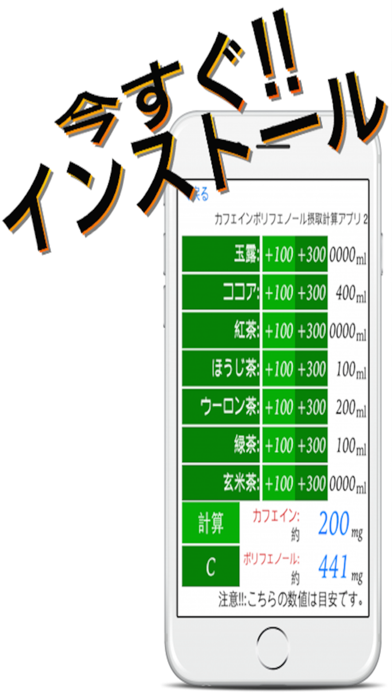 カフェインポリフェノール摂取計算アプリ 2のおすすめ画像5