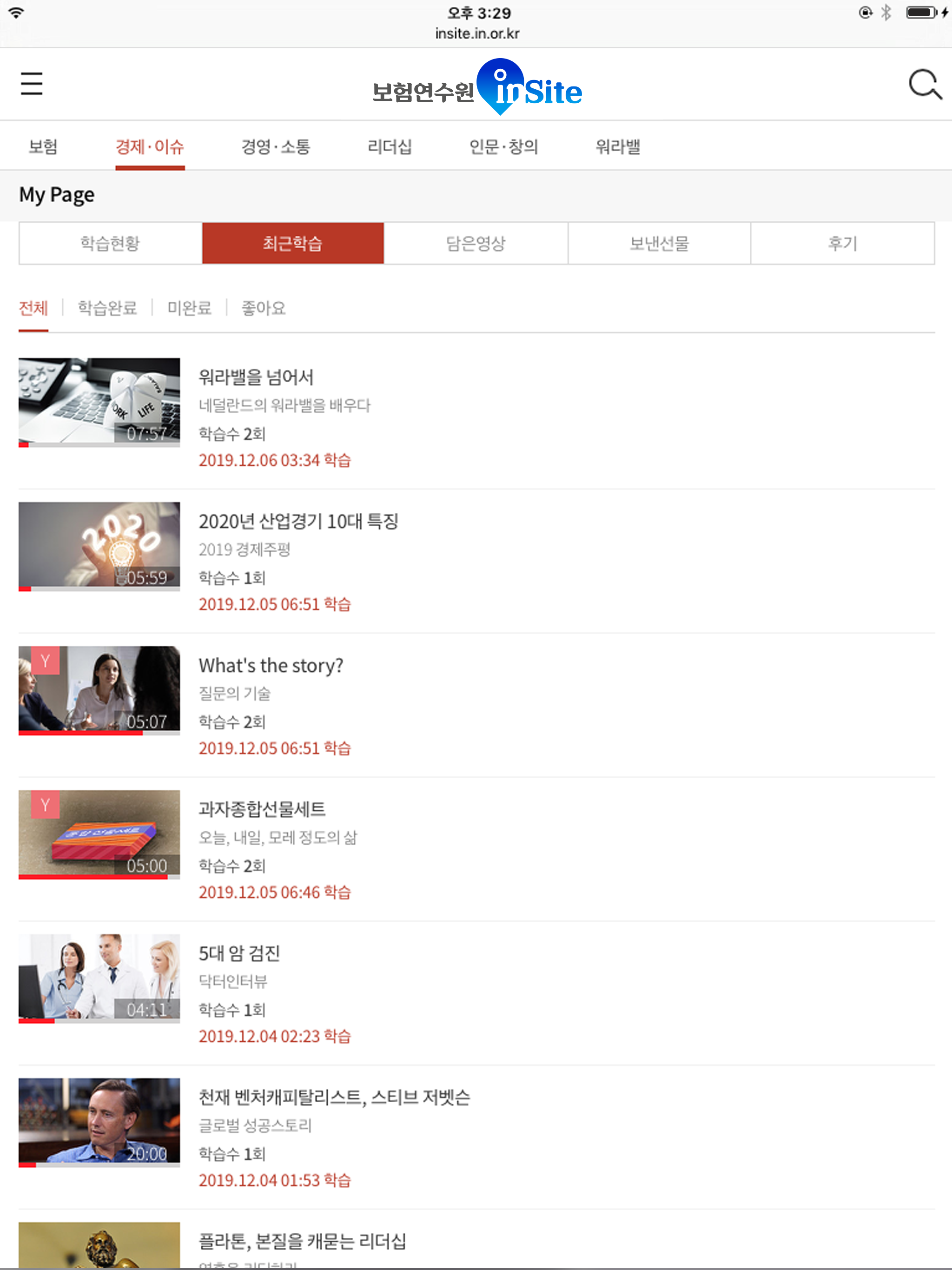 보험연수원 인사이트