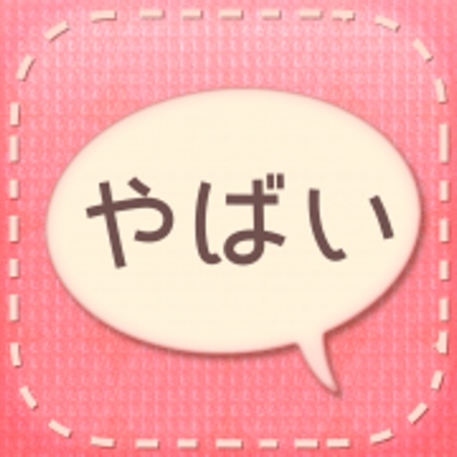 話聞いてよ＞＜　恋愛相談アプリ icon