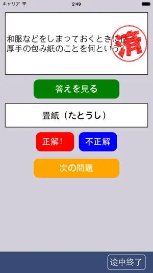 雑学・常識問題9000問 screenshot 4