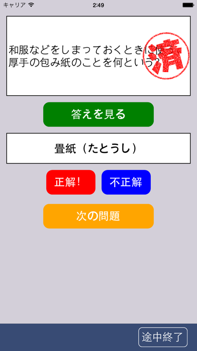 雑学・常識問題9000問のおすすめ画像4