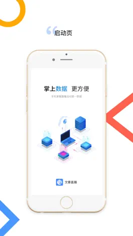 Game screenshot 文香直播 mod apk