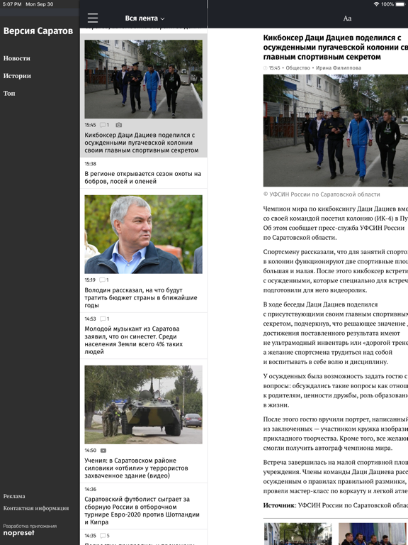 Screenshot #5 pour Версия-Саратов