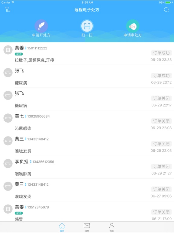 Screenshot #4 pour 南风医生药师版