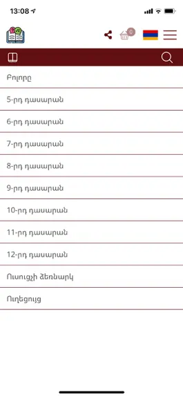 Game screenshot Armenian School Books hack