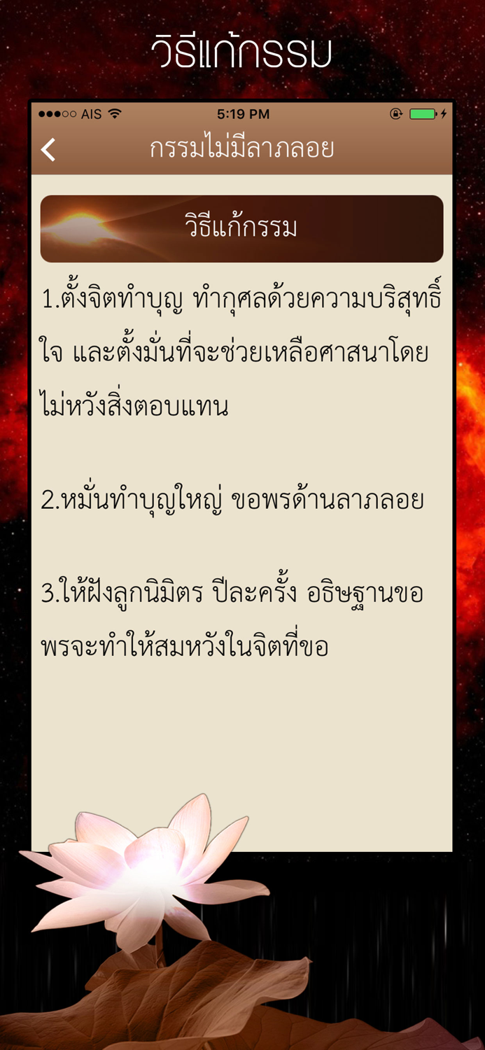 แก้กรรม - Kamma