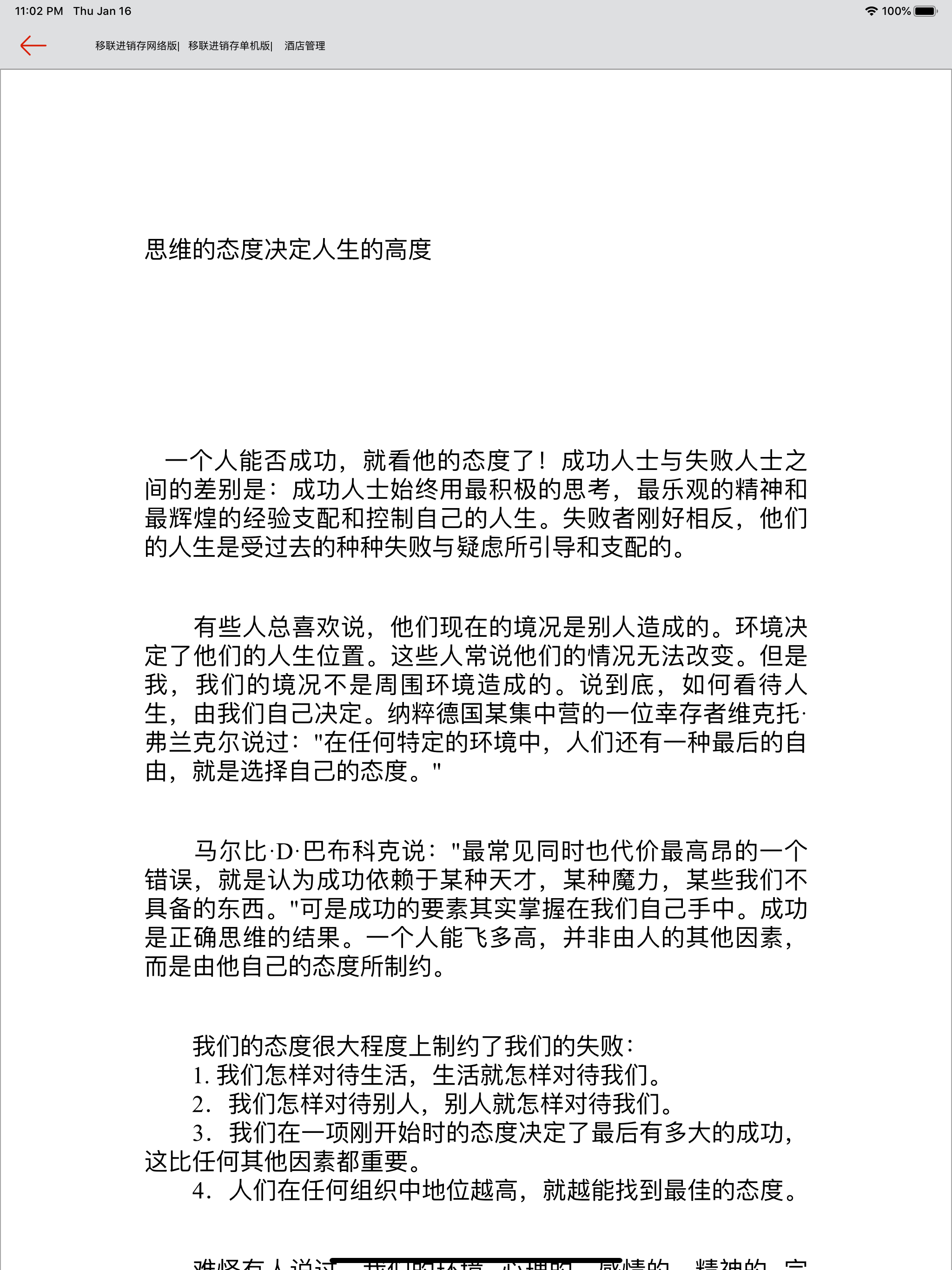 人生哲理生活感悟　心灵鸡汤