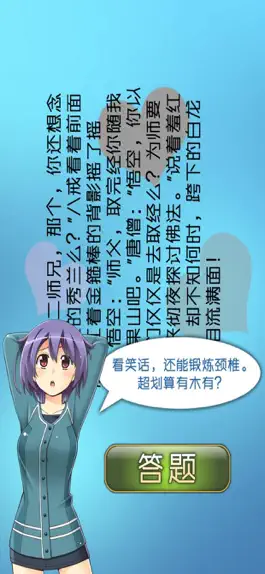 Game screenshot 美少女颈椎保健大师 apk