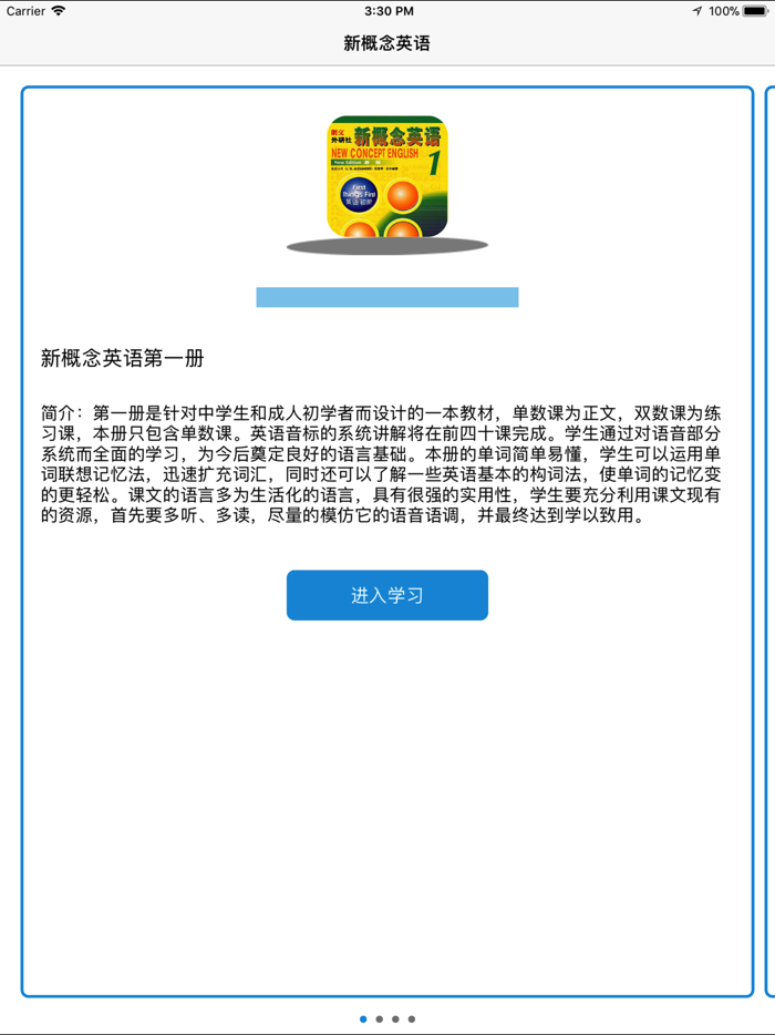 新概念讲解课堂英语--最新全四册