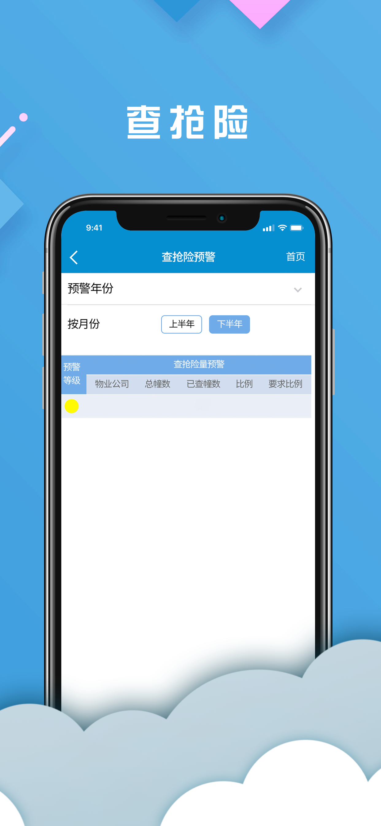 端正公房管理版 screenshot 2