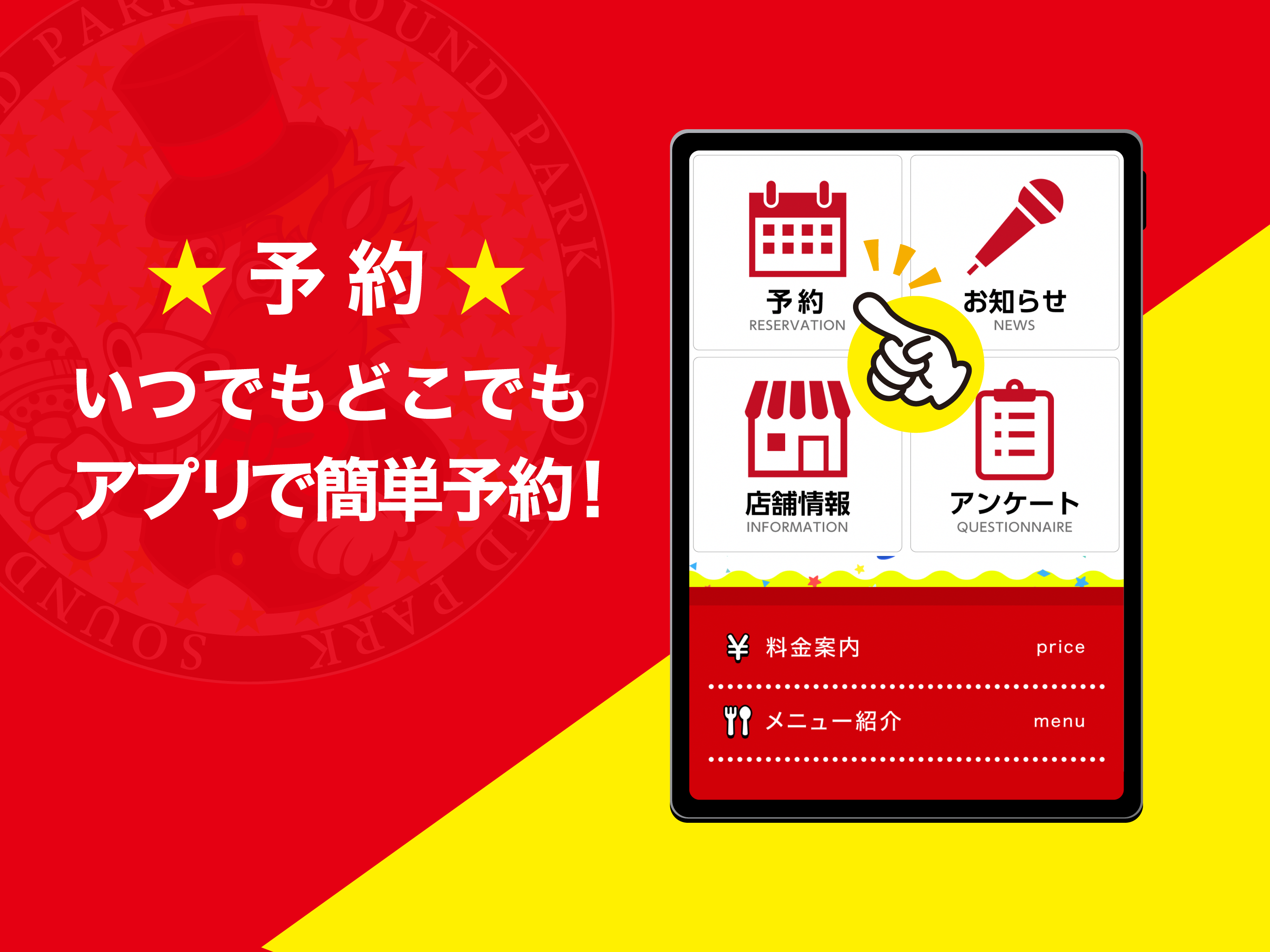カラオケ　サウンドパーク　公式アプリ