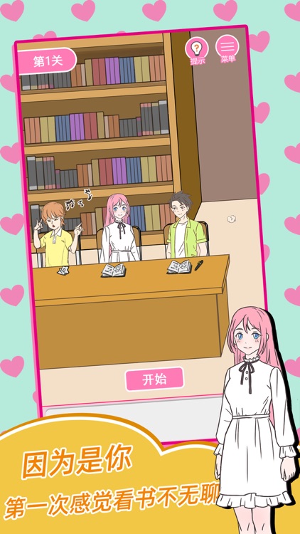 我的第一次-青春恋爱大作战