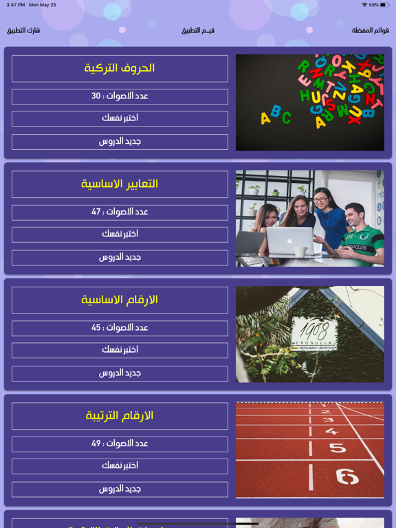 Screenshot #4 pour تعلم اللغة التركية بالعربية