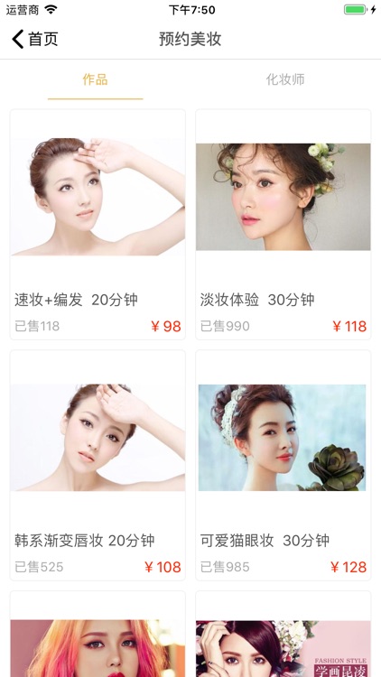 美上门—上门美妆造型服务神器